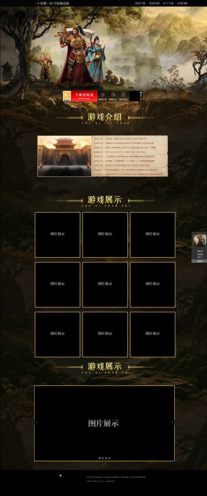 模板名称：传奇世界