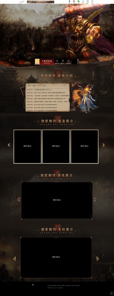 模板名称：热血犹存