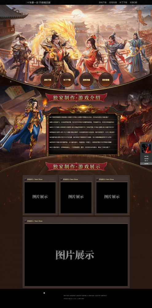 模板名称：真龙霸业