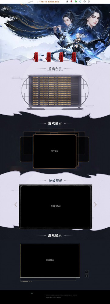 模板名称：逐浪仙侠