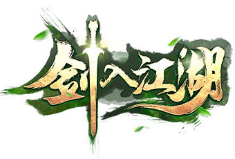 模板名称：剑入江湖