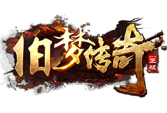 模板名称：旧梦传奇