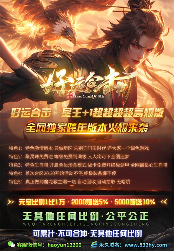 模板名称：好运合击宣传图