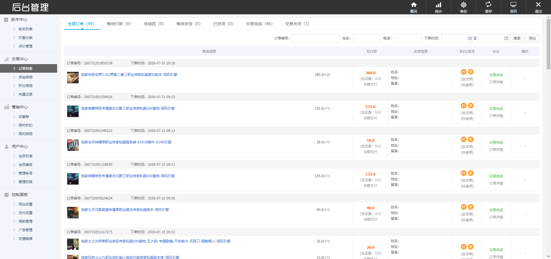 订单列表.png
