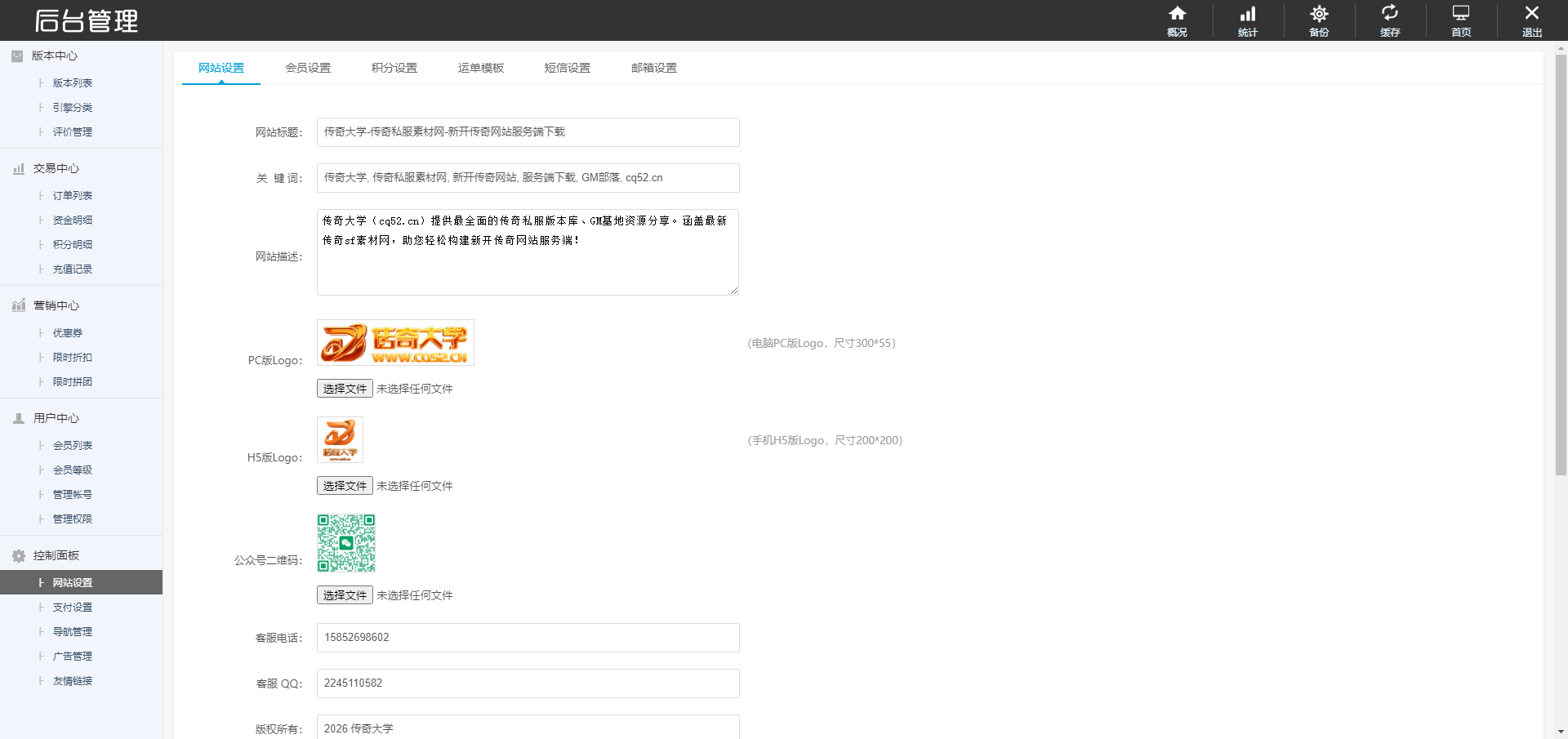 网站设置.png