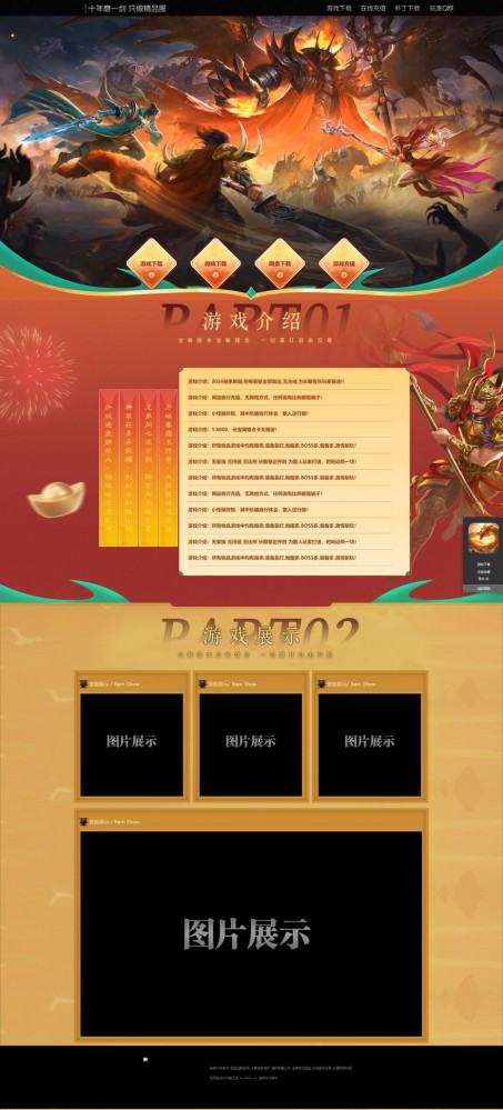 模板名称：仙魔大战