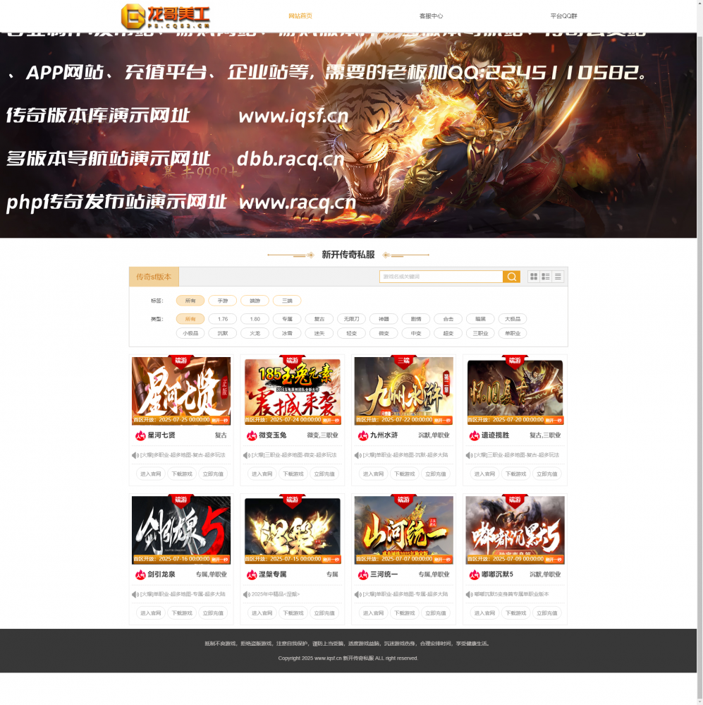 多版本导航站-图标列表加竖行列表加文字列表展示型-带后台