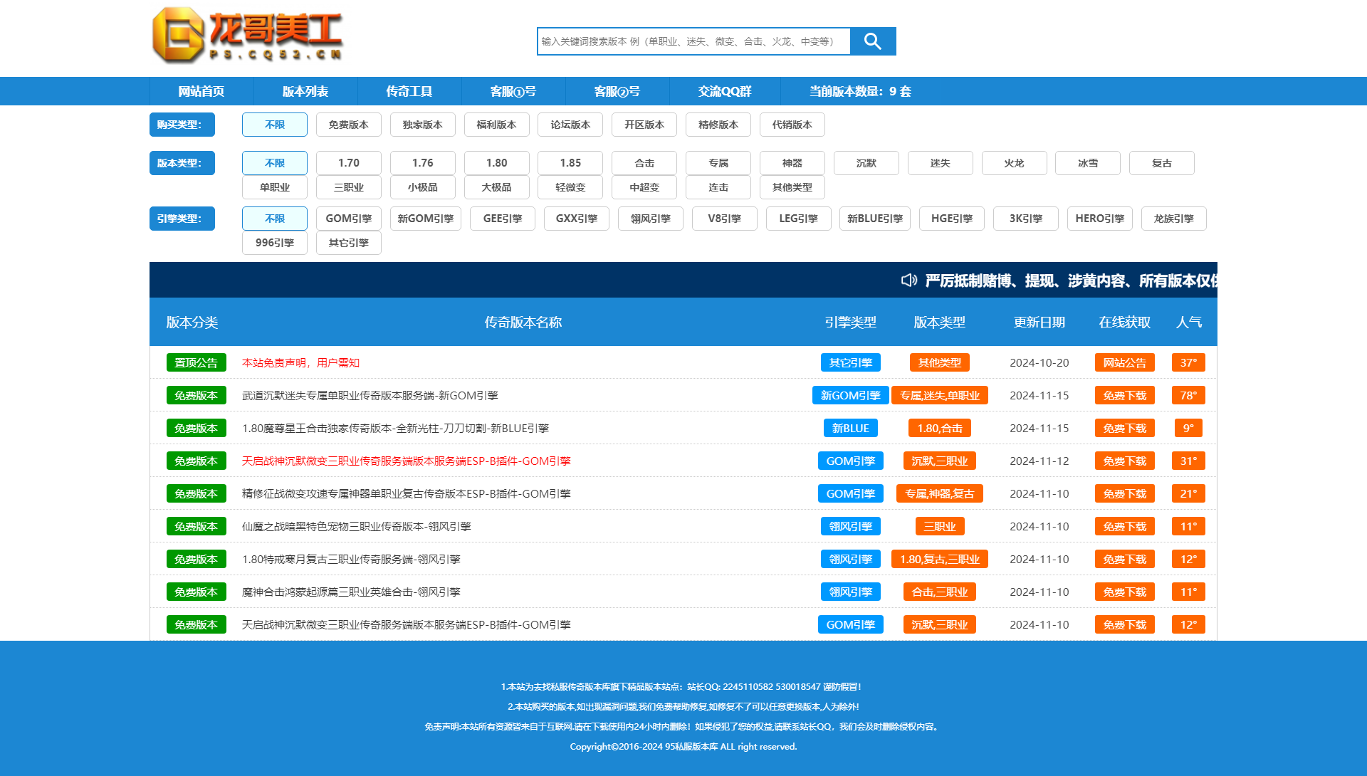 95私服版本库,传奇版本库,传奇一条龙,传奇服务端,传奇商业版本,传奇单机版,GM版本库,GM基地,.png