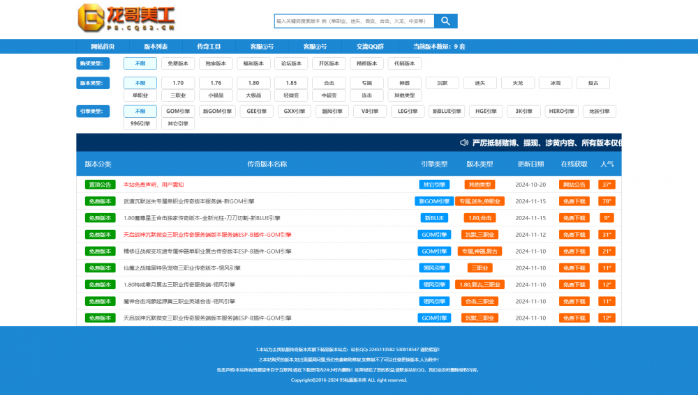 仿95传奇私服版本库-不带会员系统-带后台管理