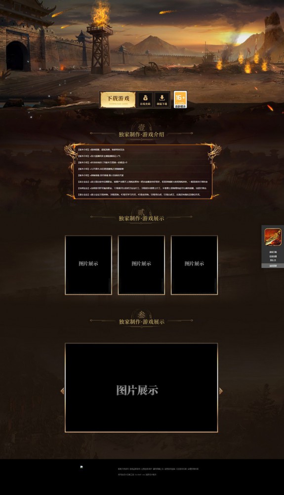 模板名称：复古战场