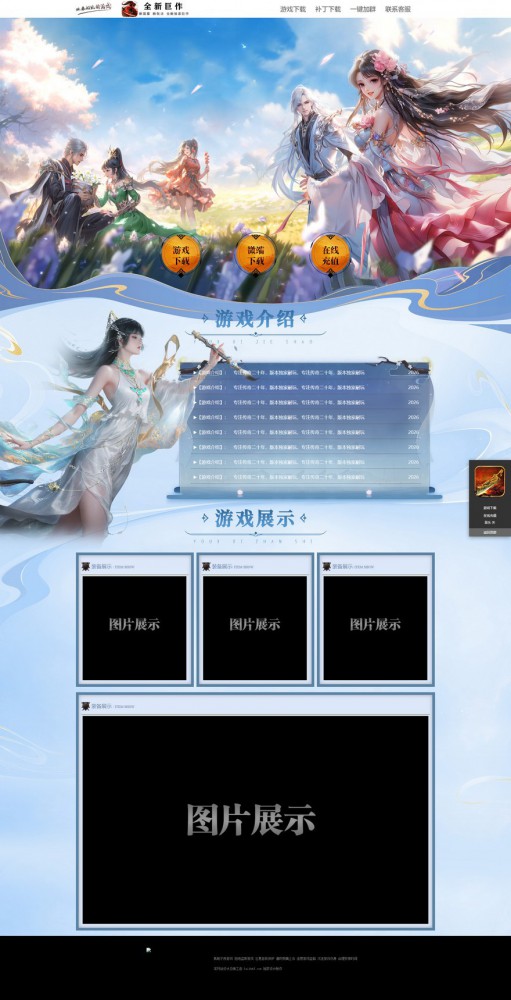模板名称：仙灵乐园