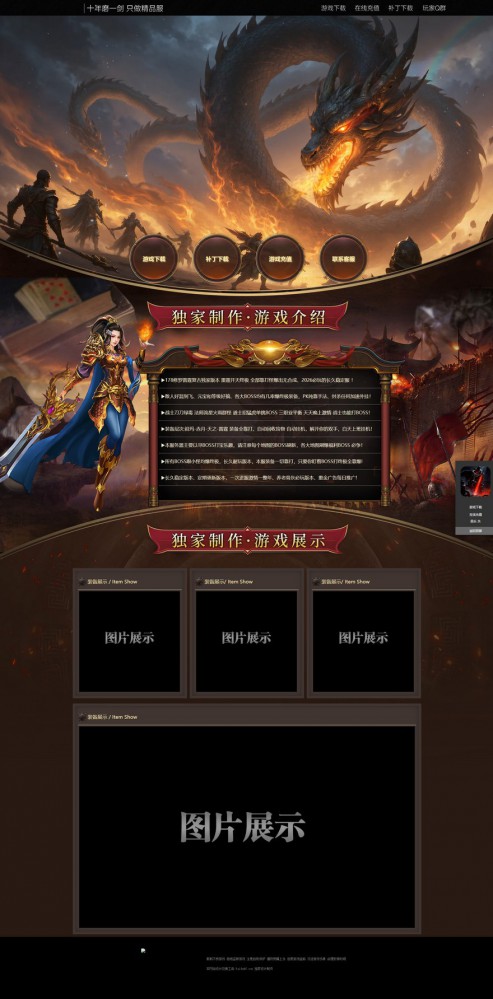 模板名称：魔龙降世