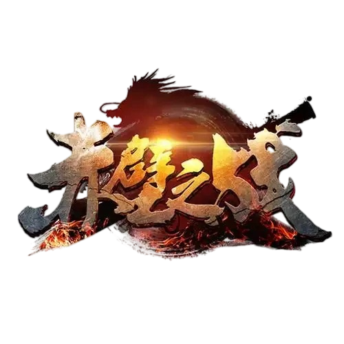 模板名称：赤壁之战