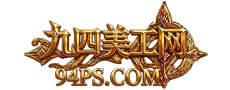 九四美工网-传奇私服网站模板设计优选