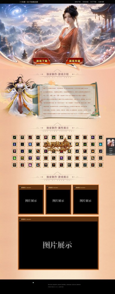 模板名称：青山神女