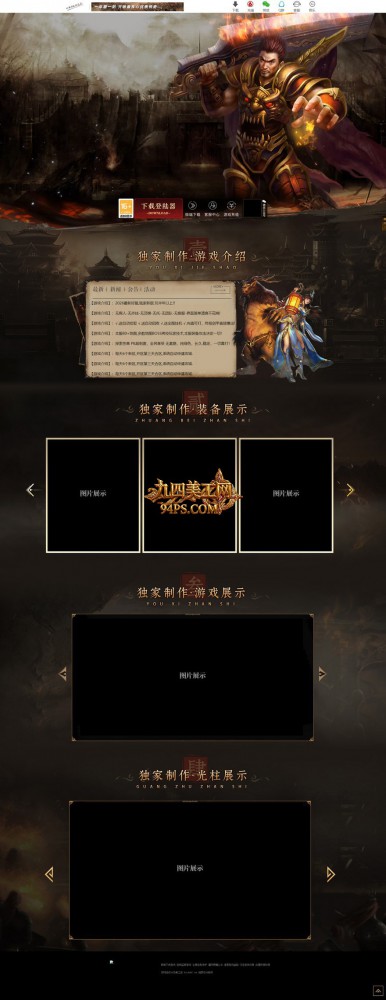 模板名称：热血犹存