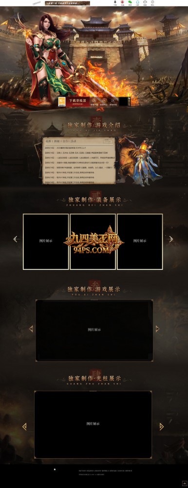 模板名称：王城战姬