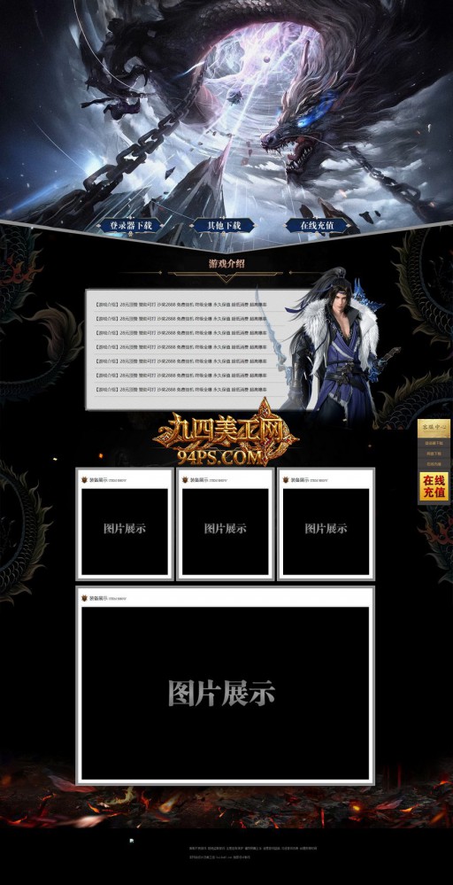 模板名称：龙啸九州