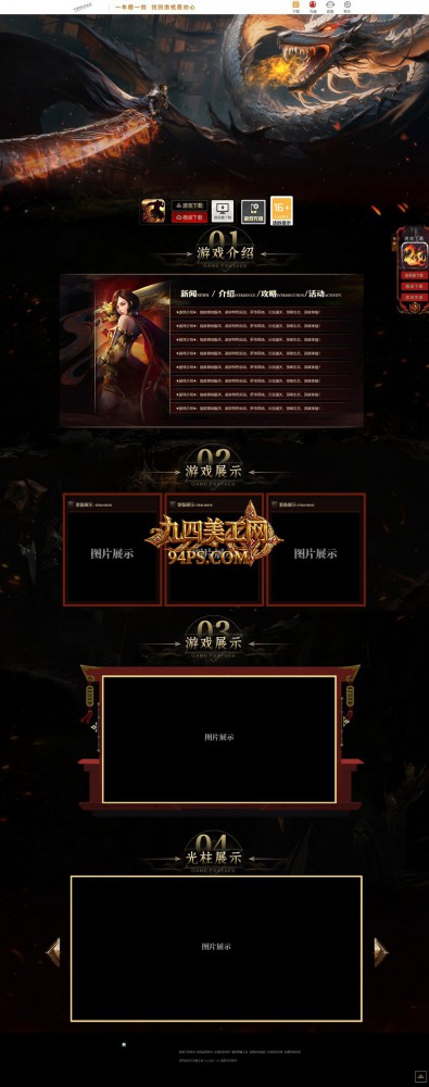 模板名称：屠龙觉醒