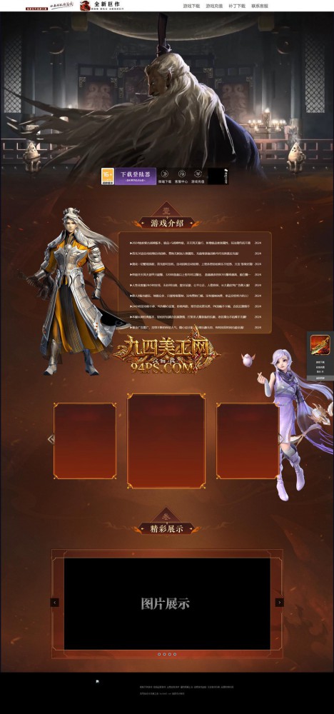 模板名称：王者之巅 [高端]