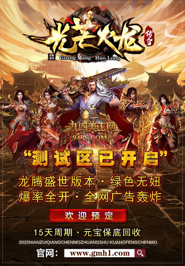光芒火龙