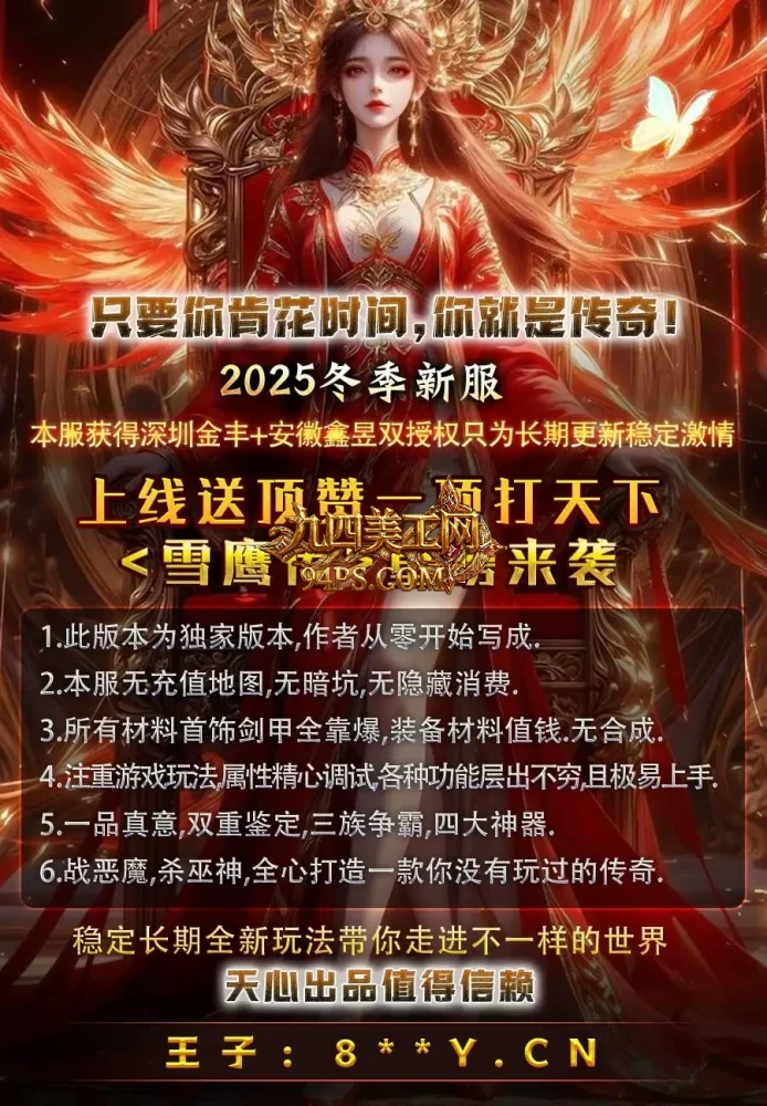 雪鹰传