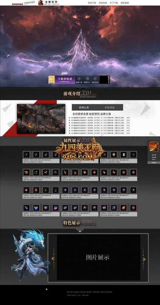 模板名称：弑神之战 [高端]