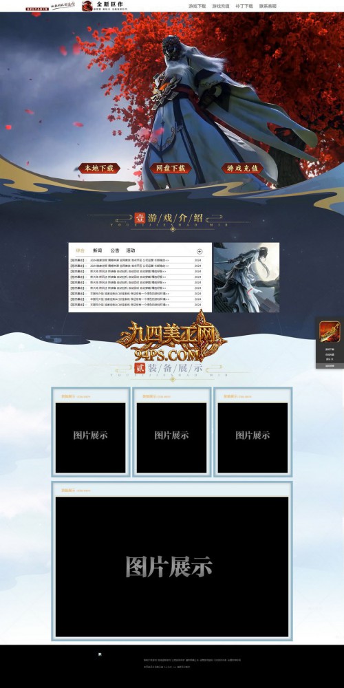 模板名称：江湖暗卫 [高端]