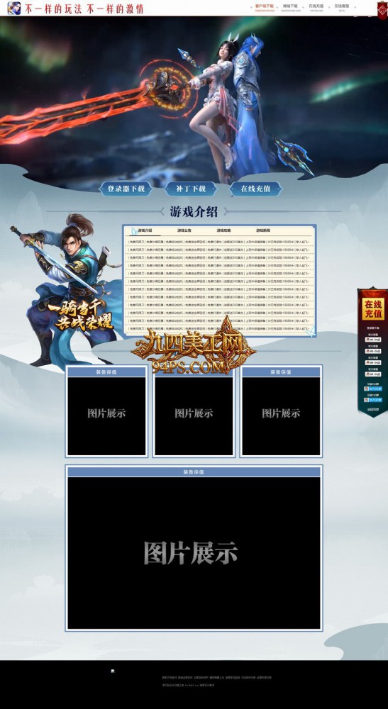 模板名称：斗罗大陆 [高端]