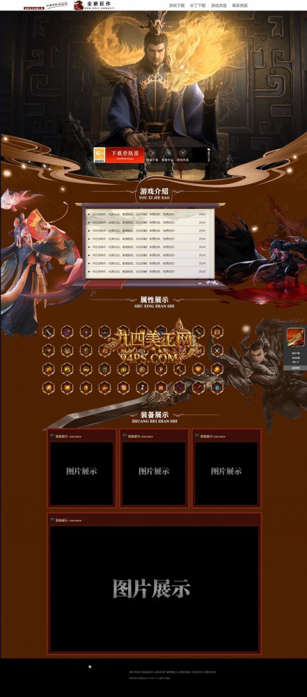 模板名称：帝王之怒 [高端]