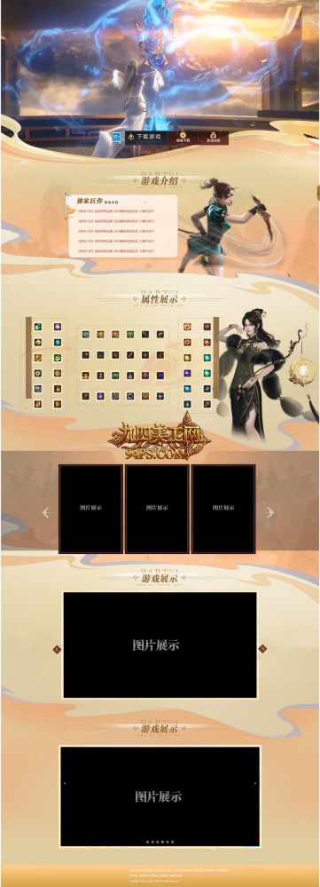 模板名称：降龙少女 [高端]