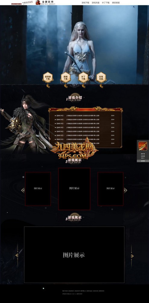 模板名称：精灵战神 [高端]