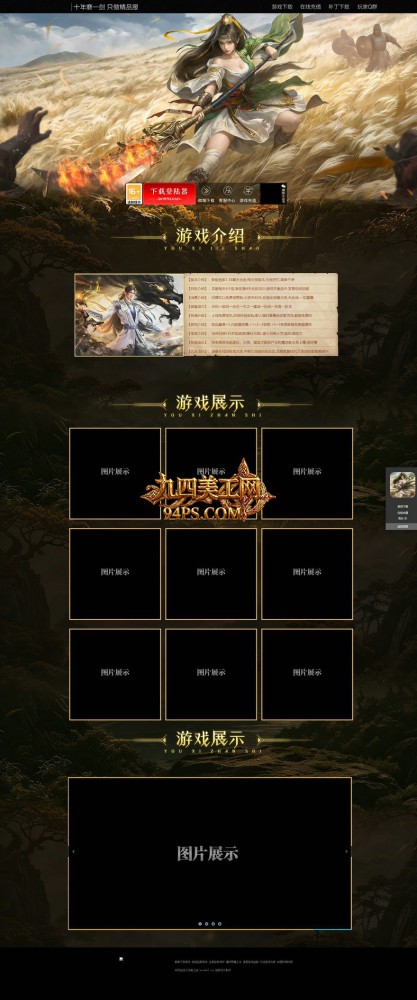 模板名称：铁血娘子