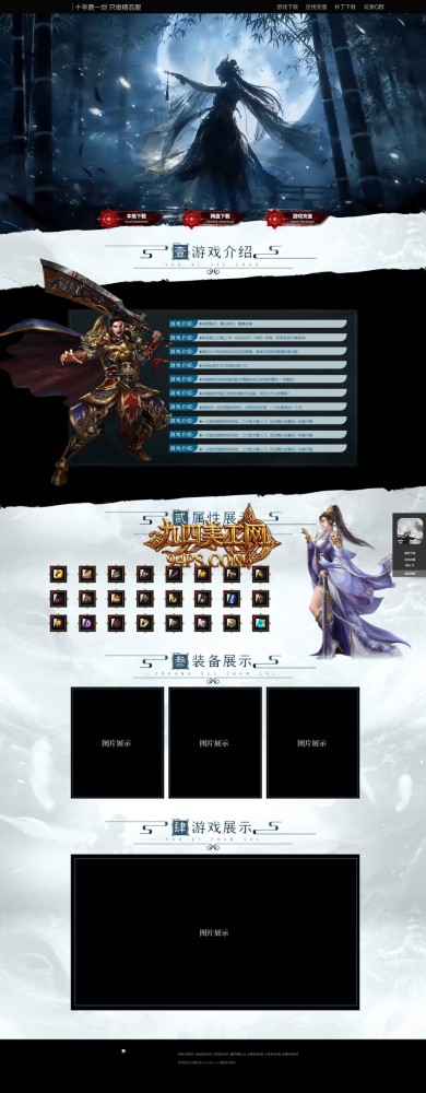 模板名称：月下剑舞 [高端]